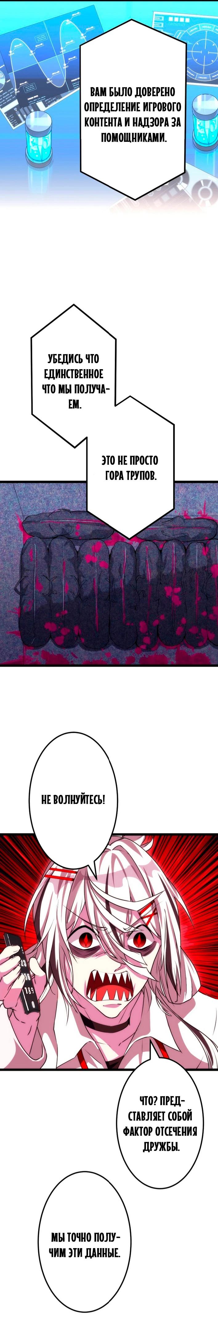 Манга Счётчик друзей - Глава 16 Страница 29