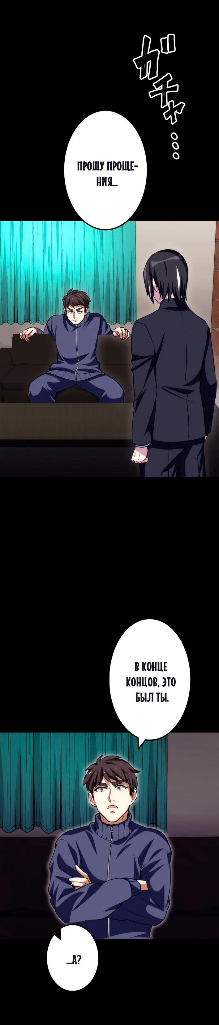 Манга Счётчик друзей - Глава 16 Страница 17