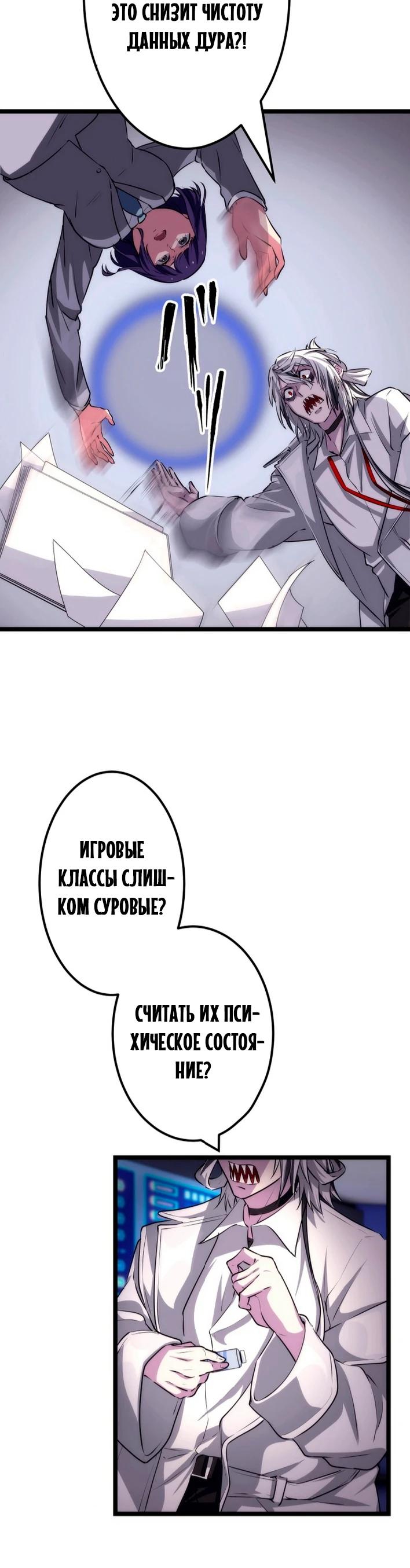 Манга Счётчик друзей - Глава 16 Страница 32