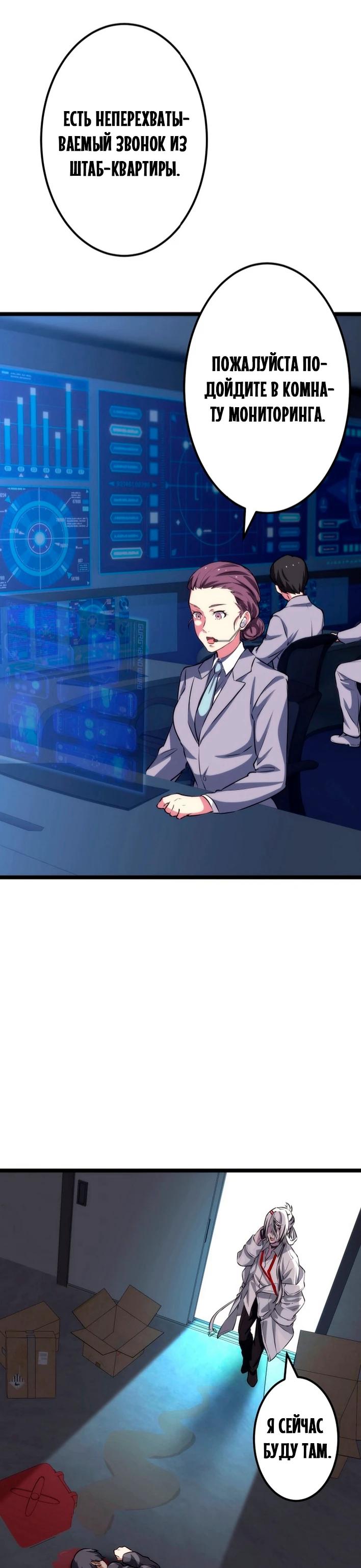 Манга Счётчик друзей - Глава 16 Страница 24