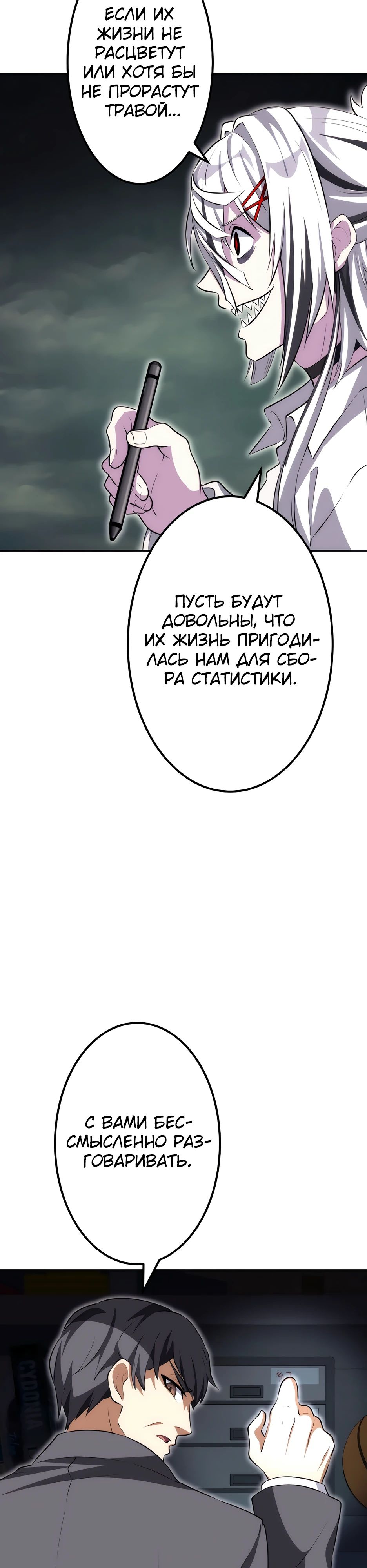 Манга Счётчик друзей - Глава 15 Страница 31