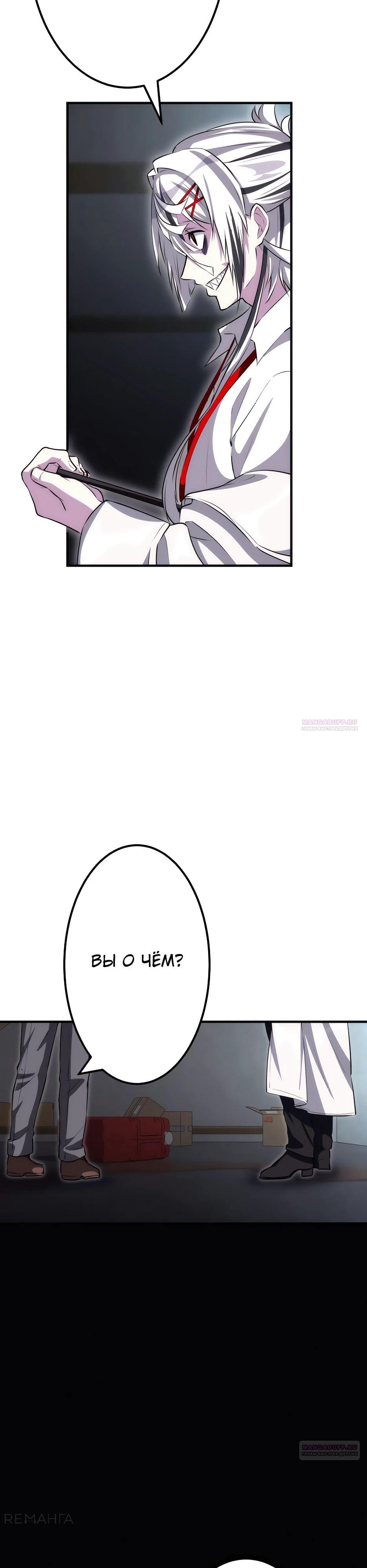 Манга Счётчик друзей - Глава 15 Страница 24