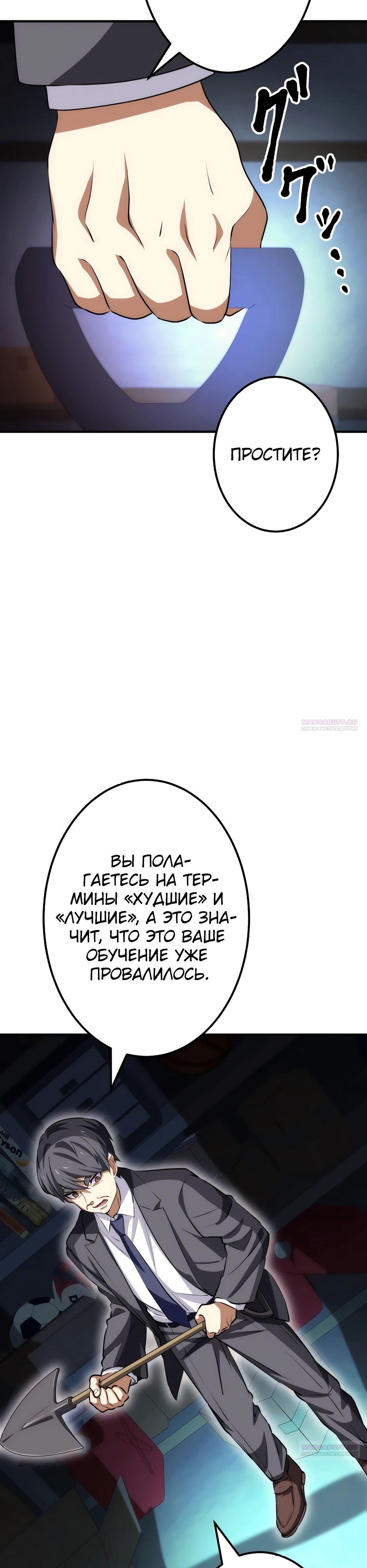 Манга Счётчик друзей - Глава 15 Страница 38