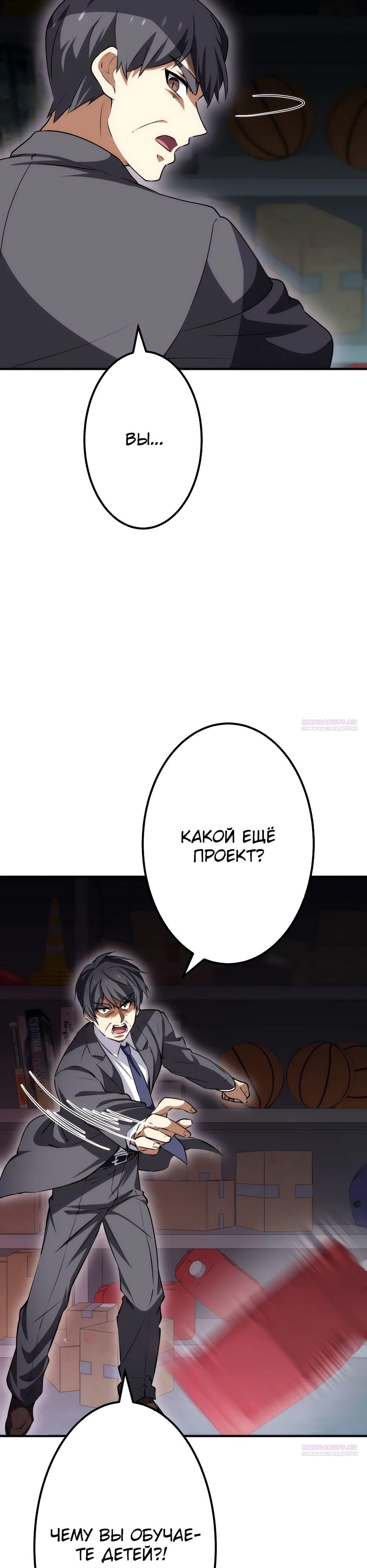 Манга Счётчик друзей - Глава 15 Страница 22