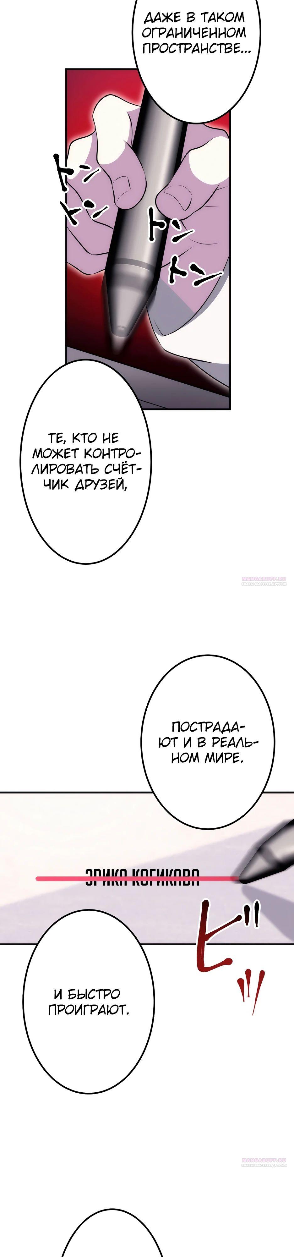 Манга Счётчик друзей - Глава 15 Страница 30