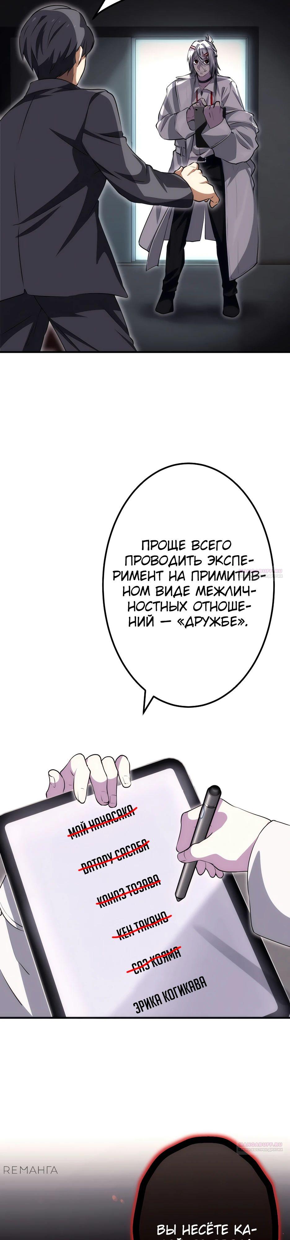 Манга Счётчик друзей - Глава 15 Страница 28