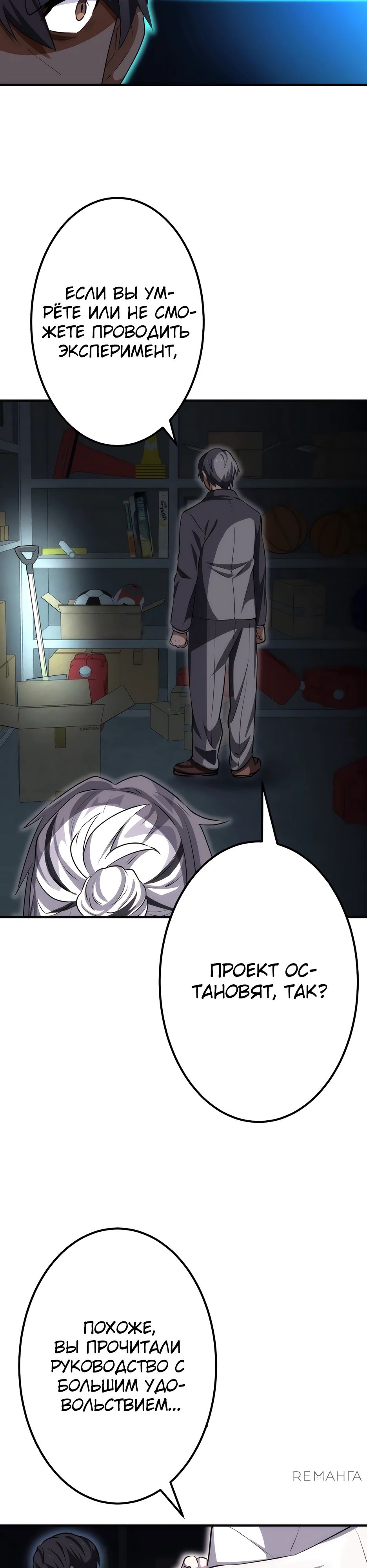 Манга Счётчик друзей - Глава 15 Страница 35