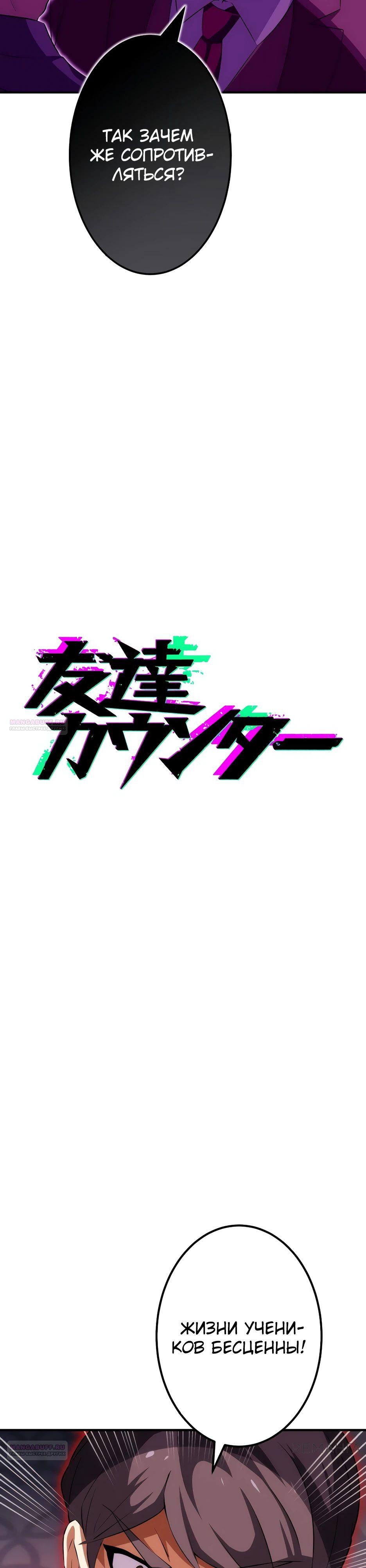 Манга Счётчик друзей - Глава 15 Страница 4