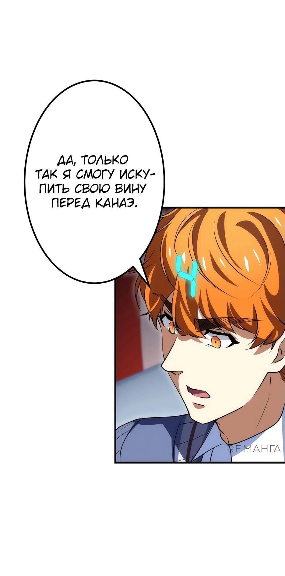 Манга Счётчик друзей - Глава 12 Страница 50