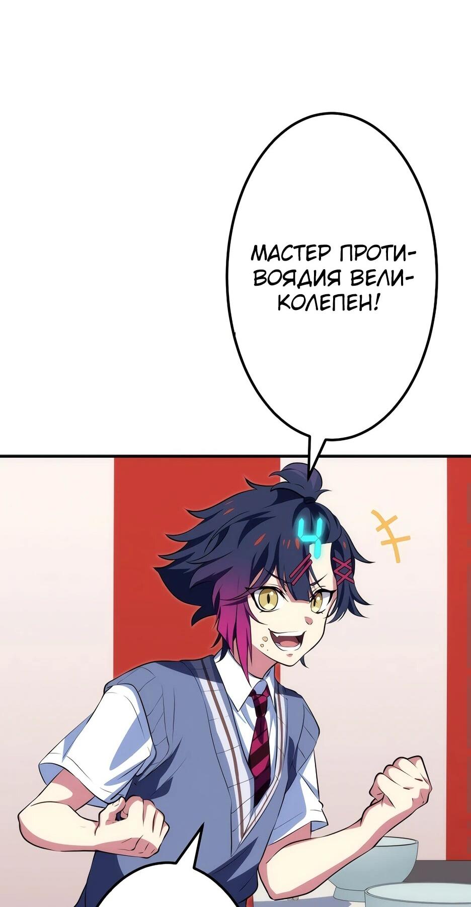 Манга Счётчик друзей - Глава 12 Страница 33