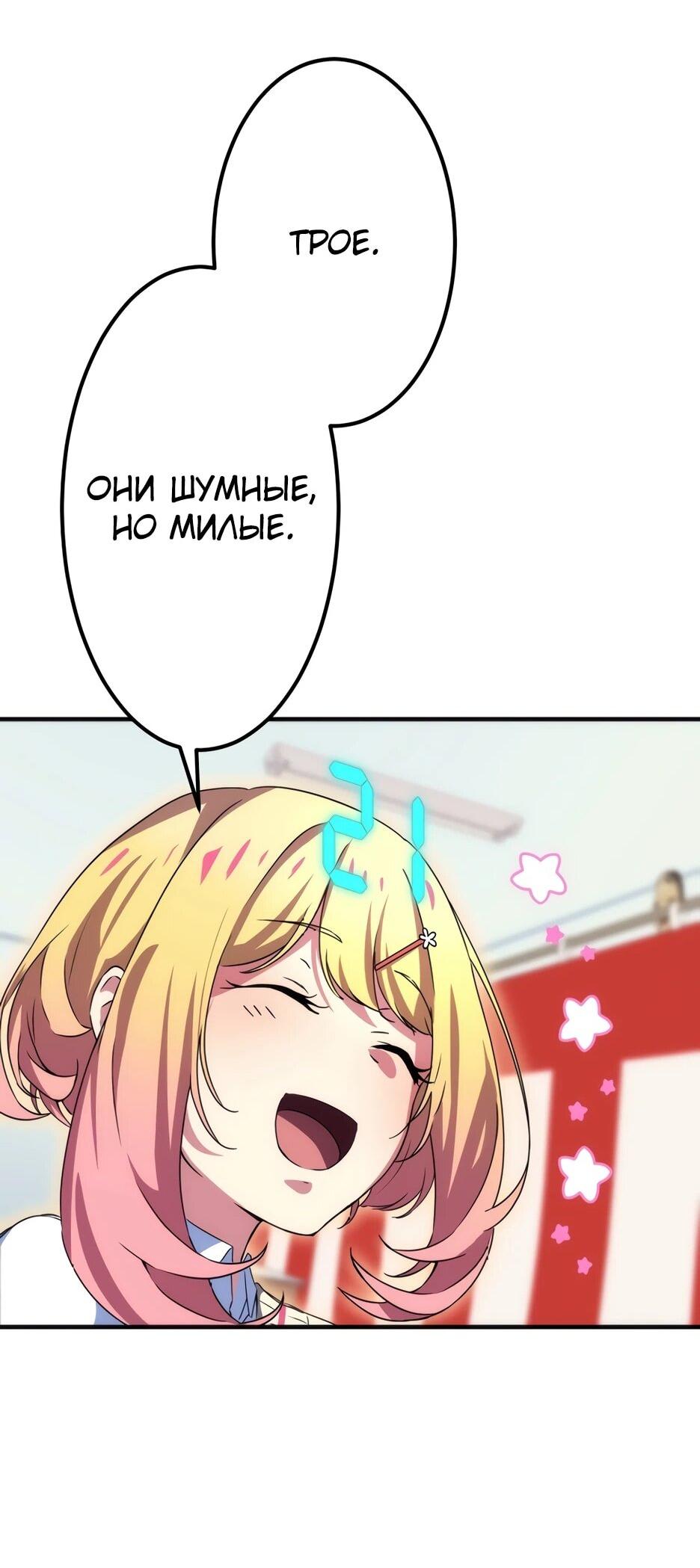 Манга Счётчик друзей - Глава 9 Страница 72