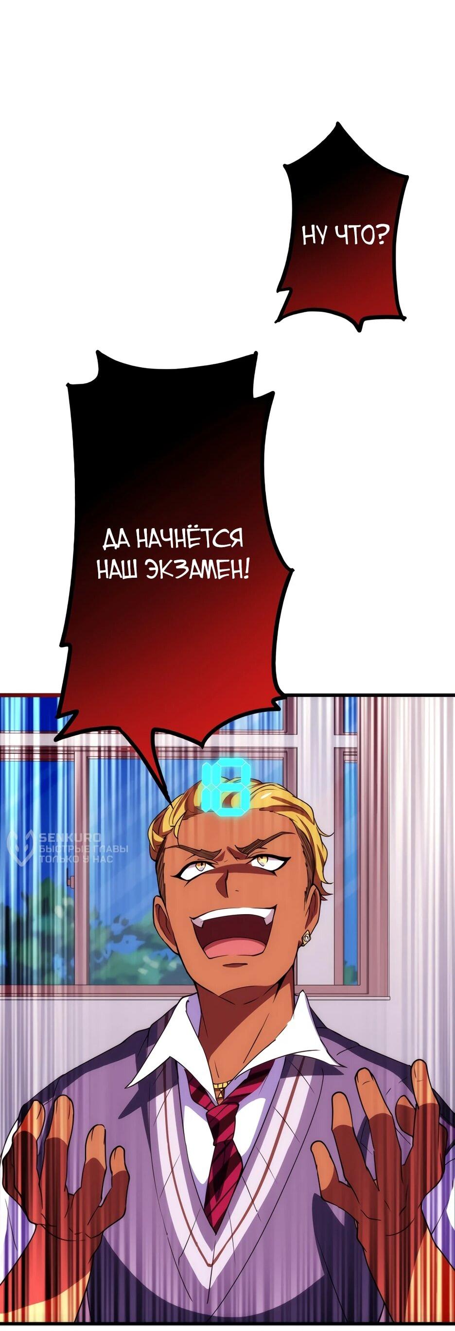 Манга Счётчик друзей - Глава 7 Страница 90