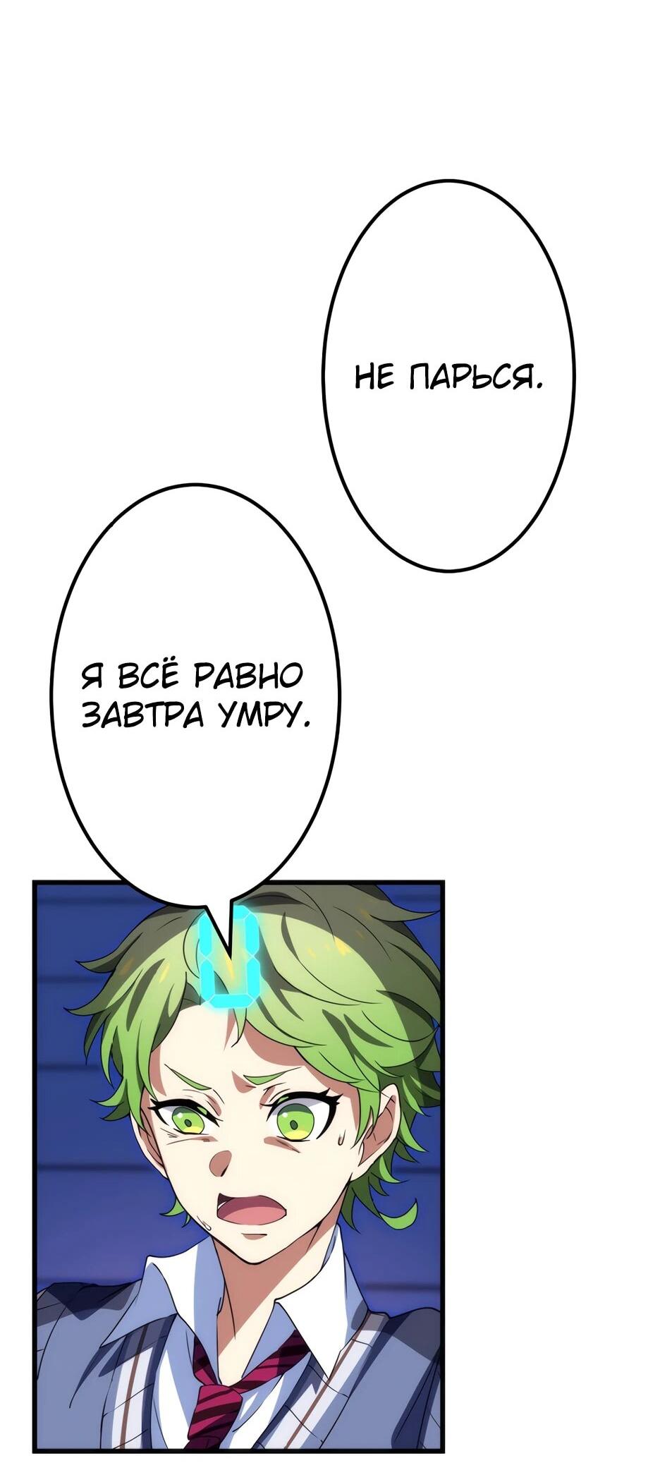 Манга Счётчик друзей - Глава 7 Страница 67