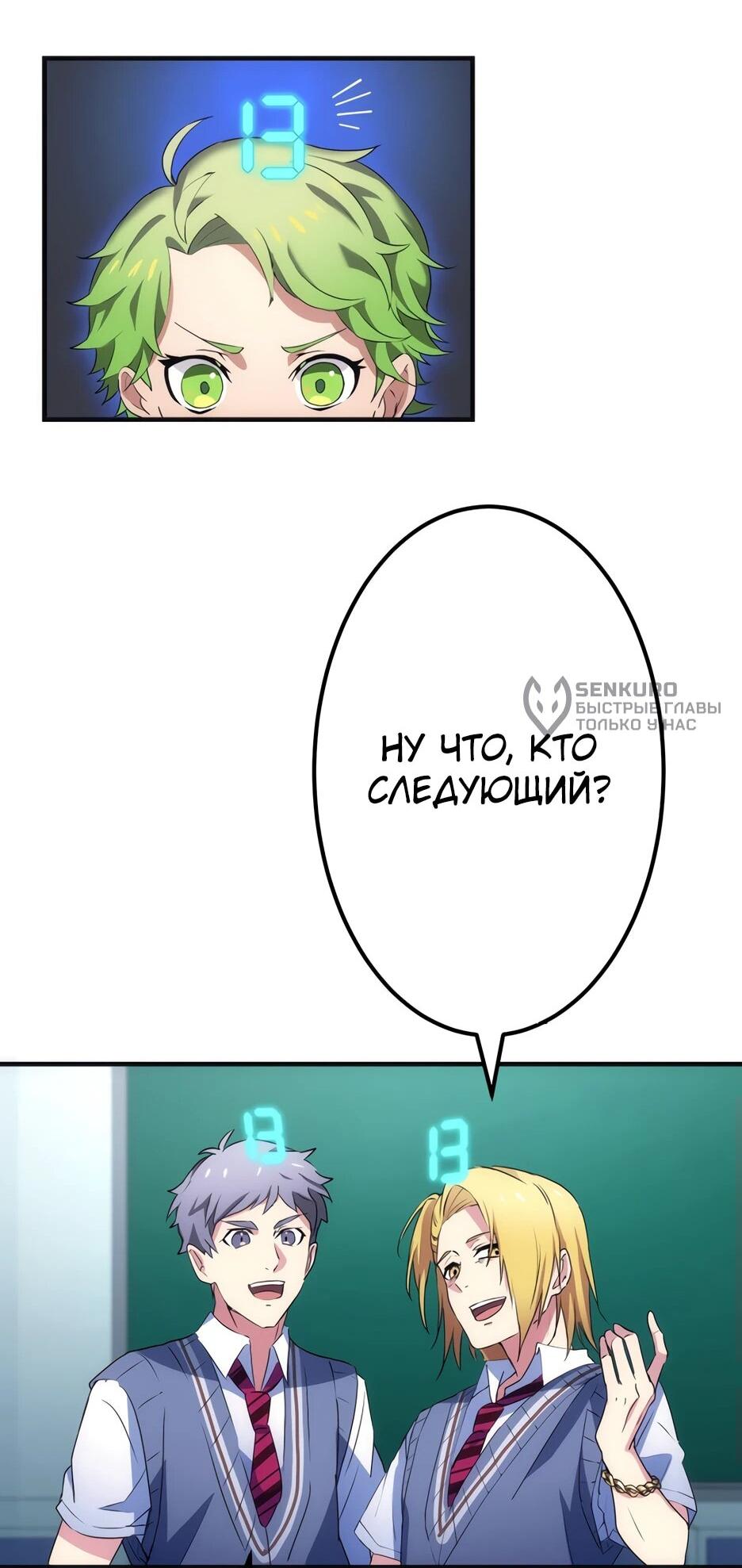 Манга Счётчик друзей - Глава 4 Страница 77