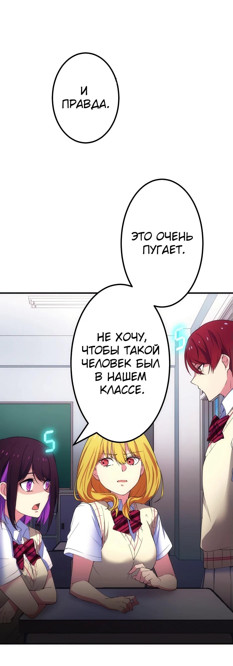 Манга Счётчик друзей - Глава 3 Страница 85