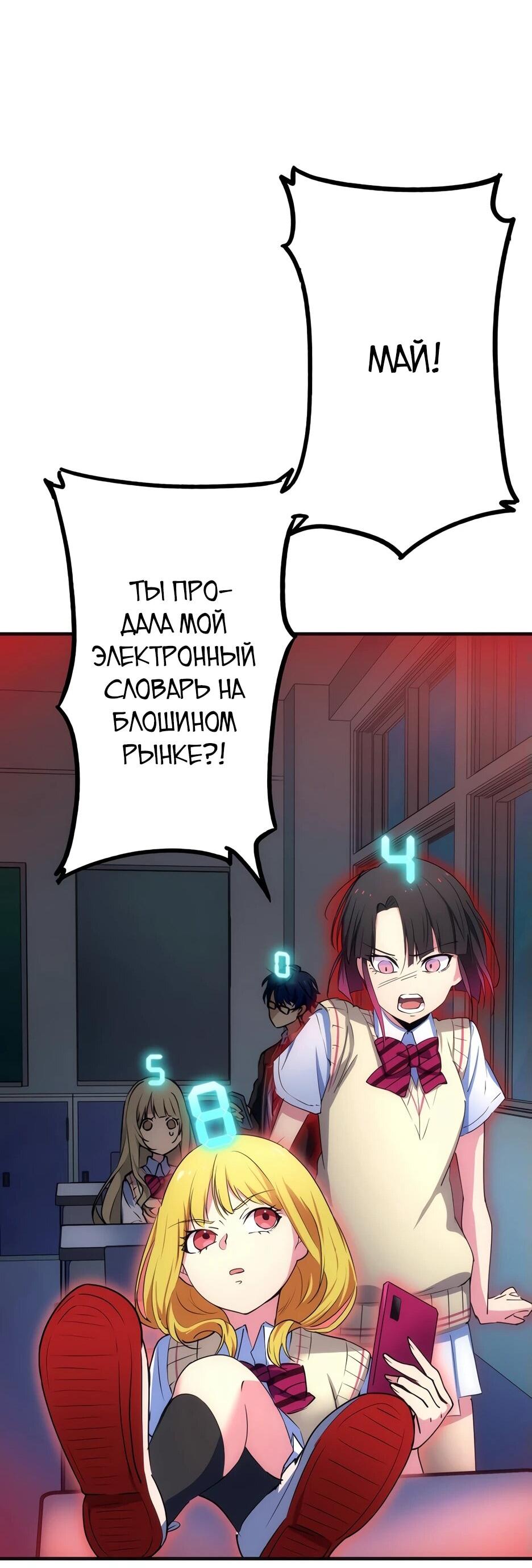 Манга Счётчик друзей - Глава 3 Страница 60