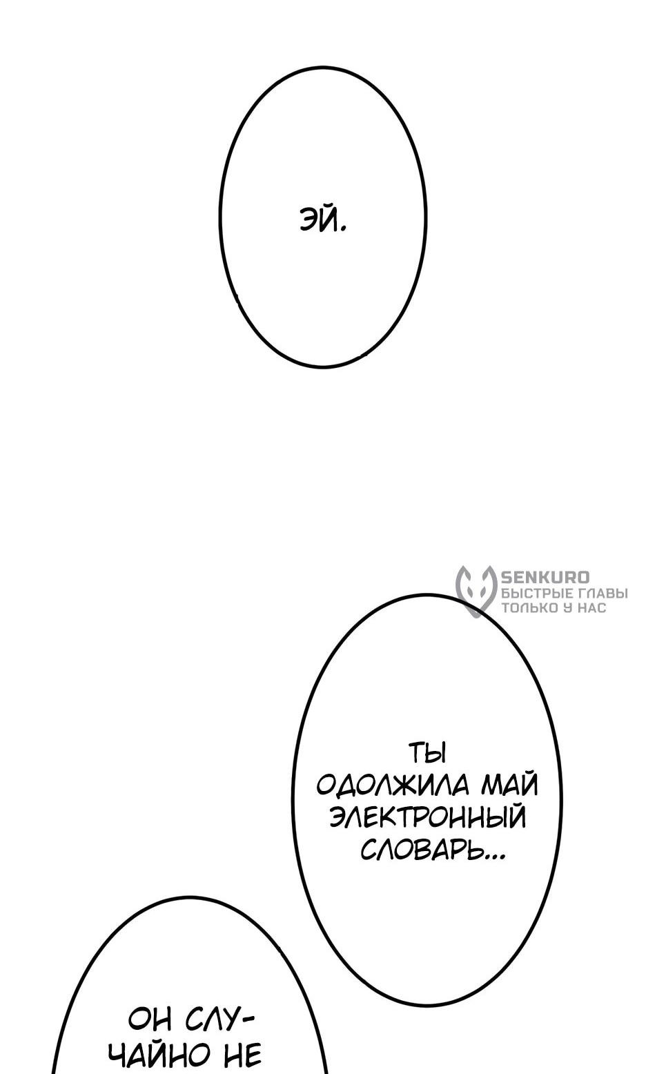 Манга Счётчик друзей - Глава 3 Страница 55