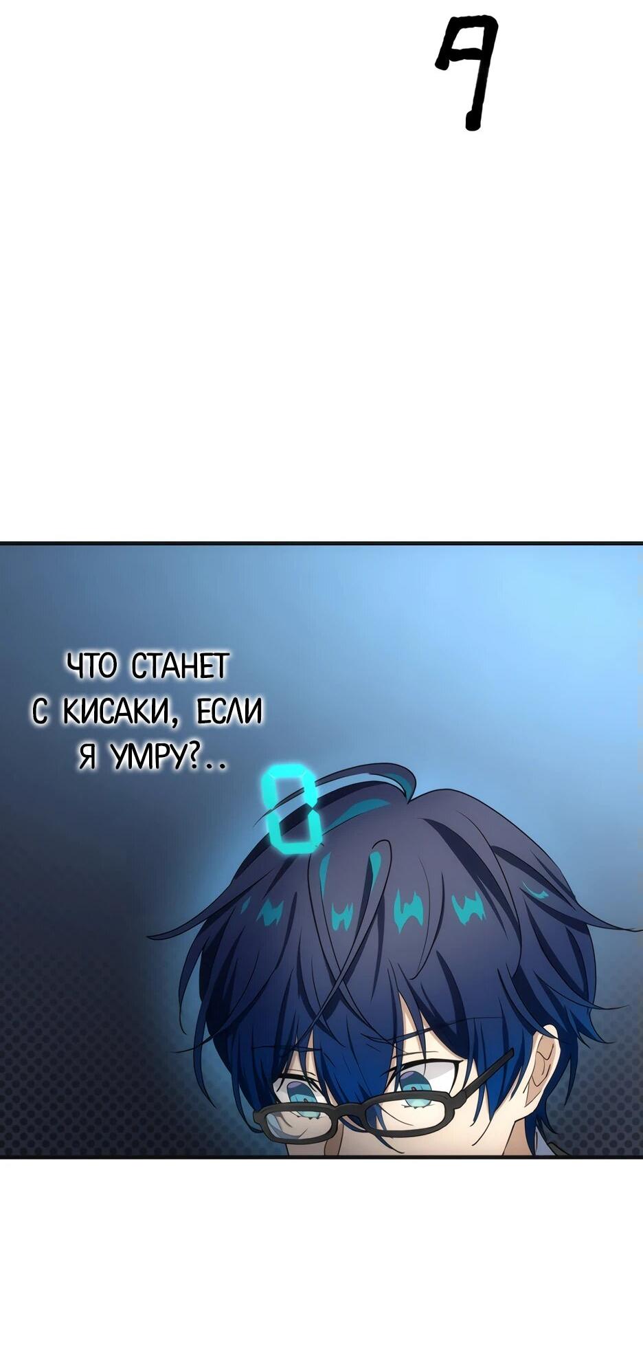 Манга Счётчик друзей - Глава 2 Страница 73