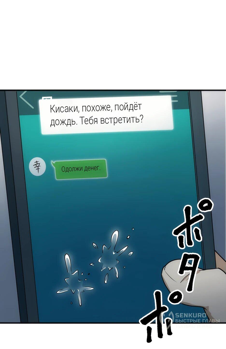 Манга Счётчик друзей - Глава 2 Страница 72