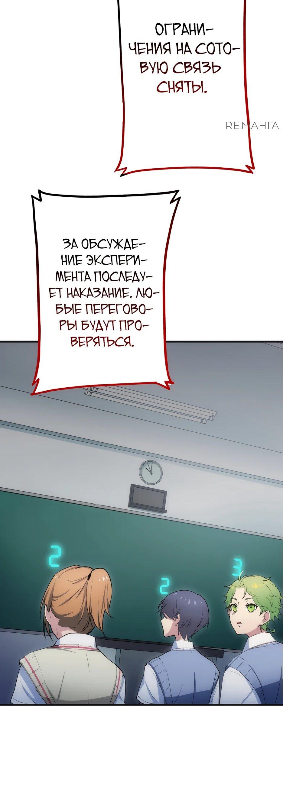 Манга Счётчик друзей - Глава 2 Страница 26