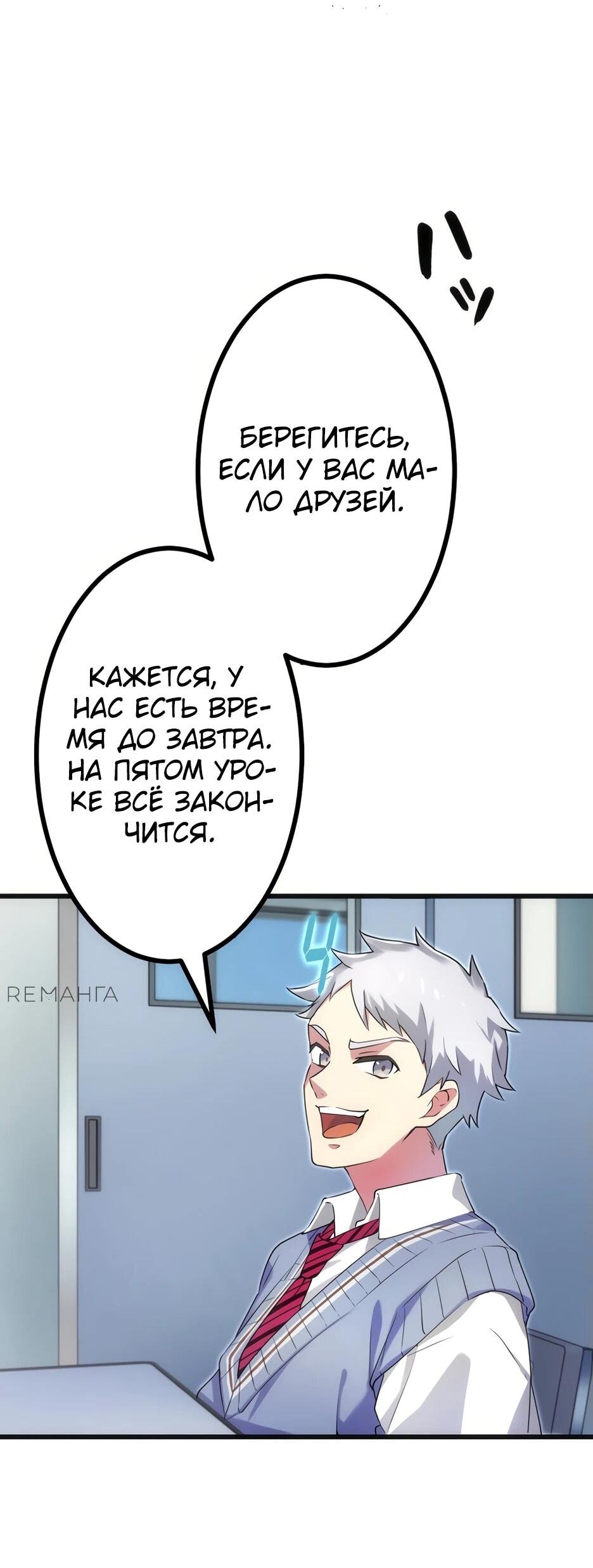 Манга Счётчик друзей - Глава 1 Страница 80