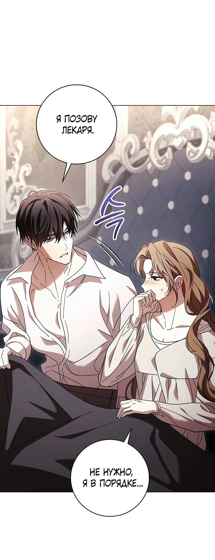 Манга Чёрная цепь - Глава 58 Страница 3