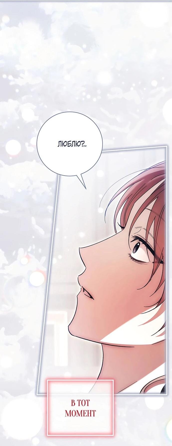 Манга Чёрная цепь - Глава 58 Страница 43