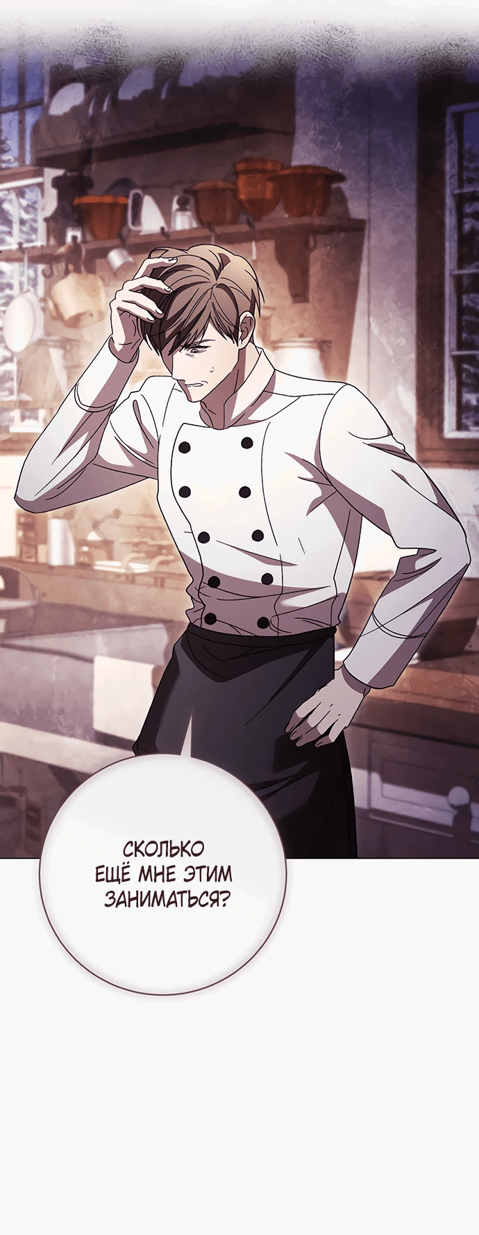 Манга Чёрная цепь - Глава 58 Страница 22