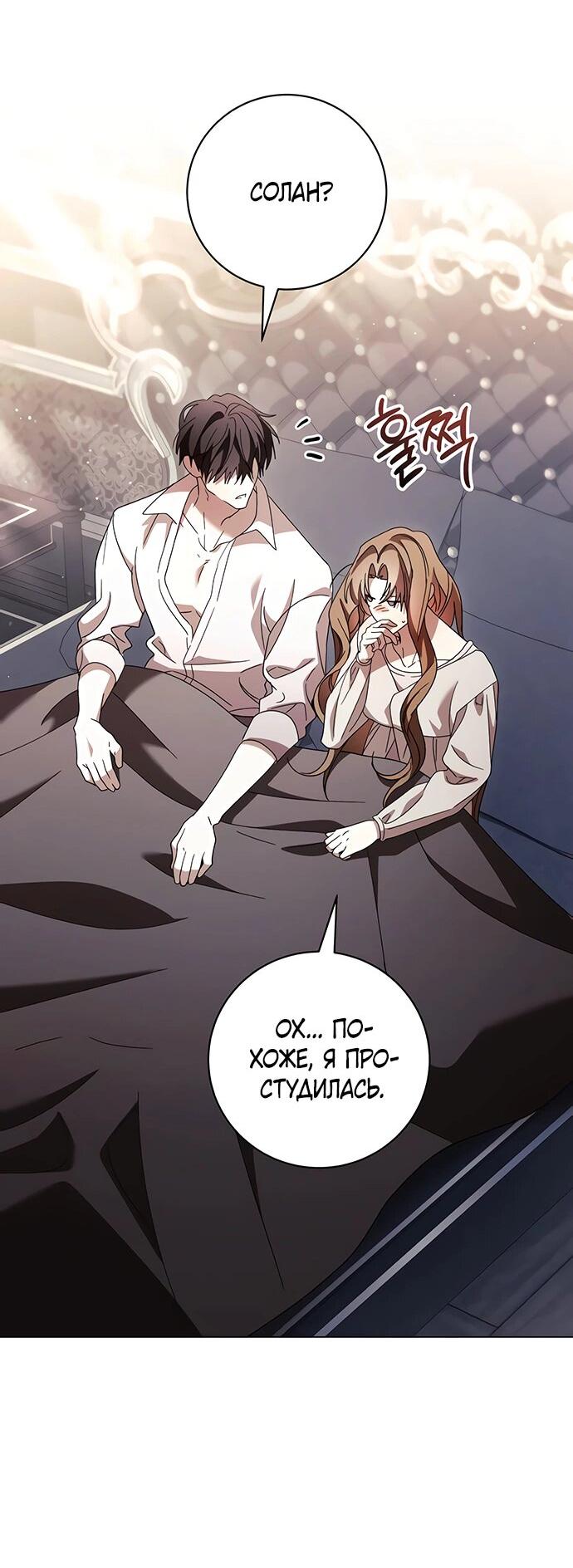 Манга Чёрная цепь - Глава 58 Страница 2