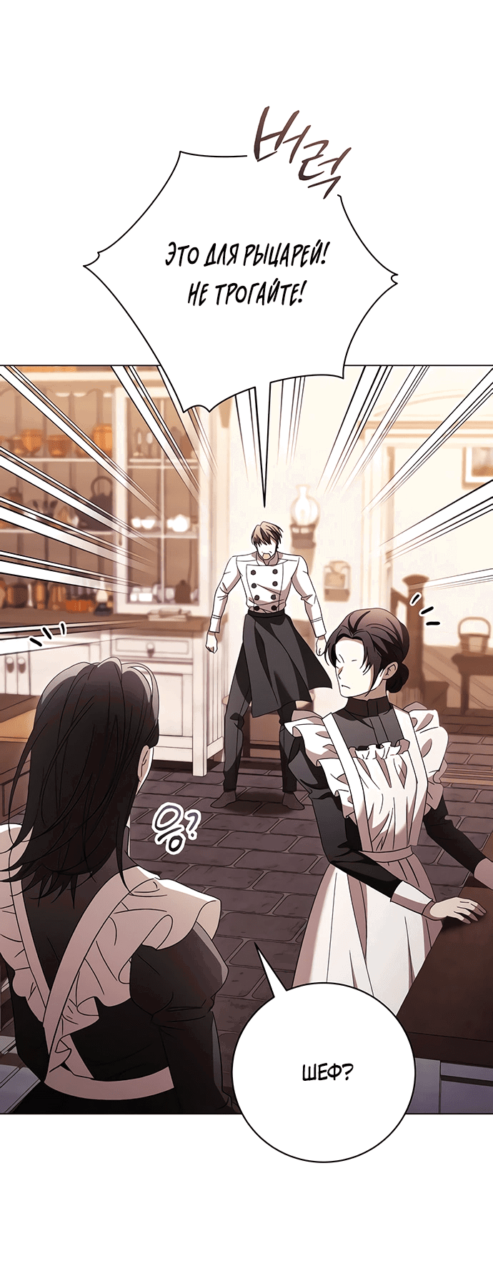 Манга Чёрная цепь - Глава 58 Страница 19