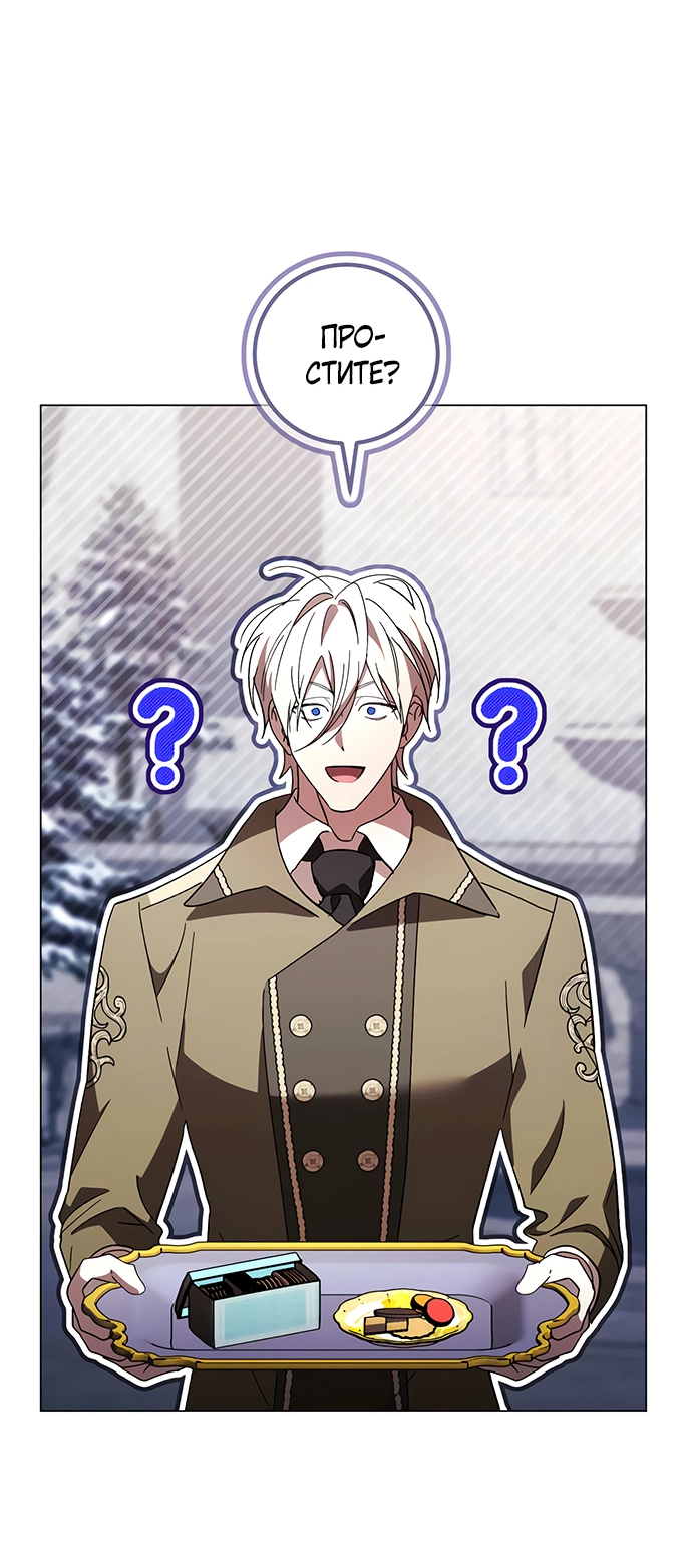 Манга Чёрная цепь - Глава 58 Страница 47