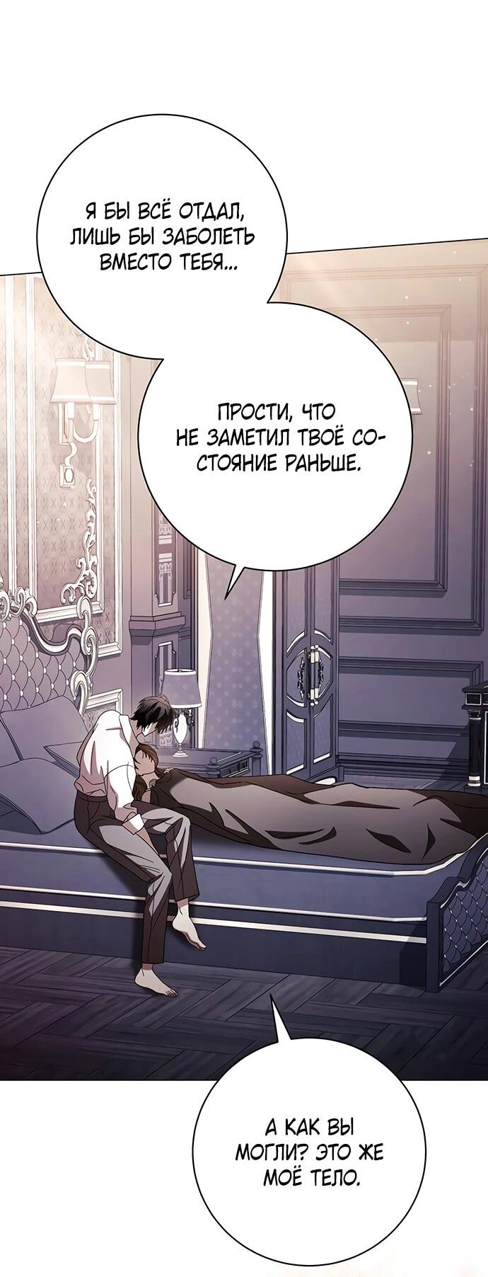 Манга Чёрная цепь - Глава 58 Страница 8