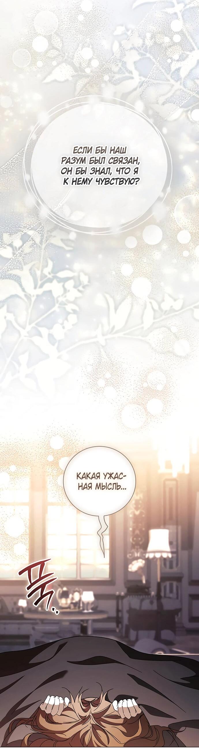 Манга Чёрная цепь - Глава 58 Страница 14