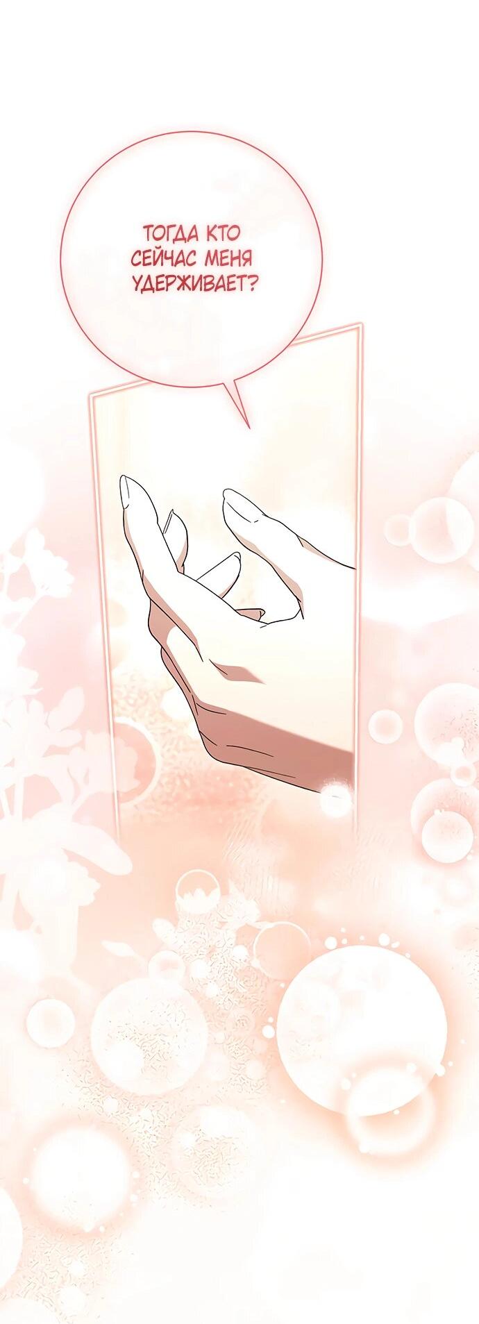 Манга Чёрная цепь - Глава 58 Страница 39