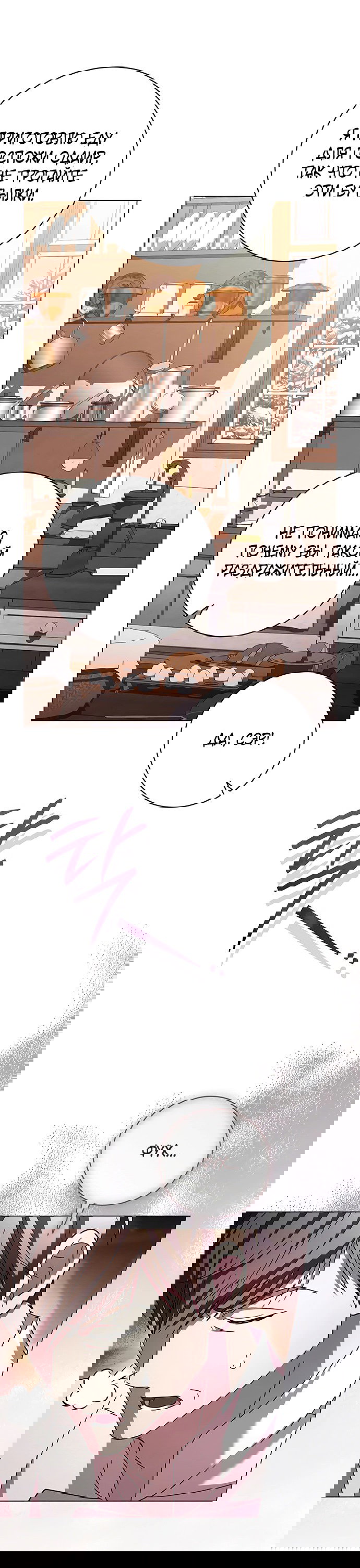 Манга Чёрная цепь - Глава 58 Страница 21