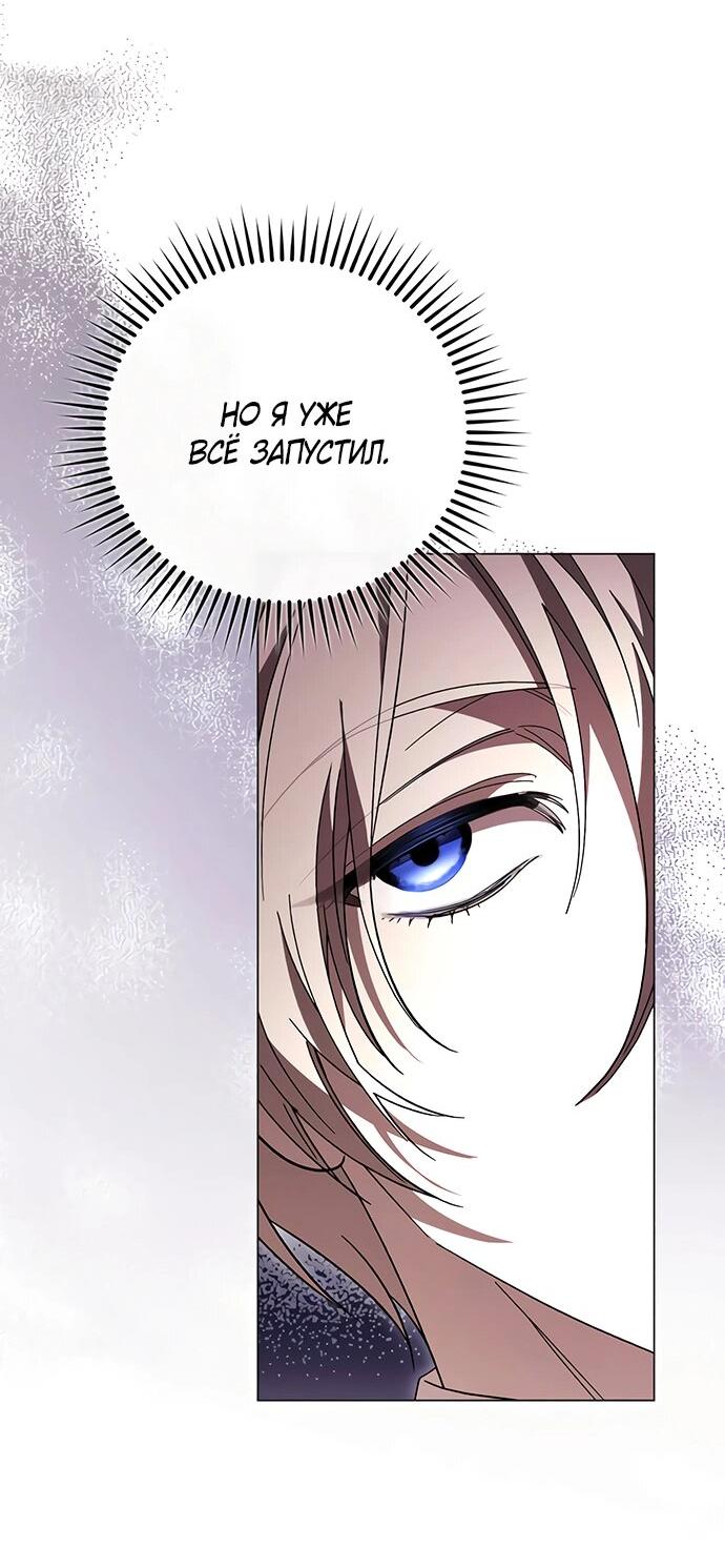 Манга Чёрная цепь - Глава 58 Страница 56