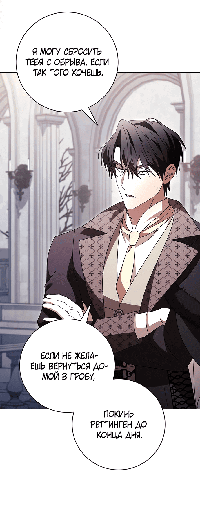 Манга Чёрная цепь - Глава 58 Страница 51