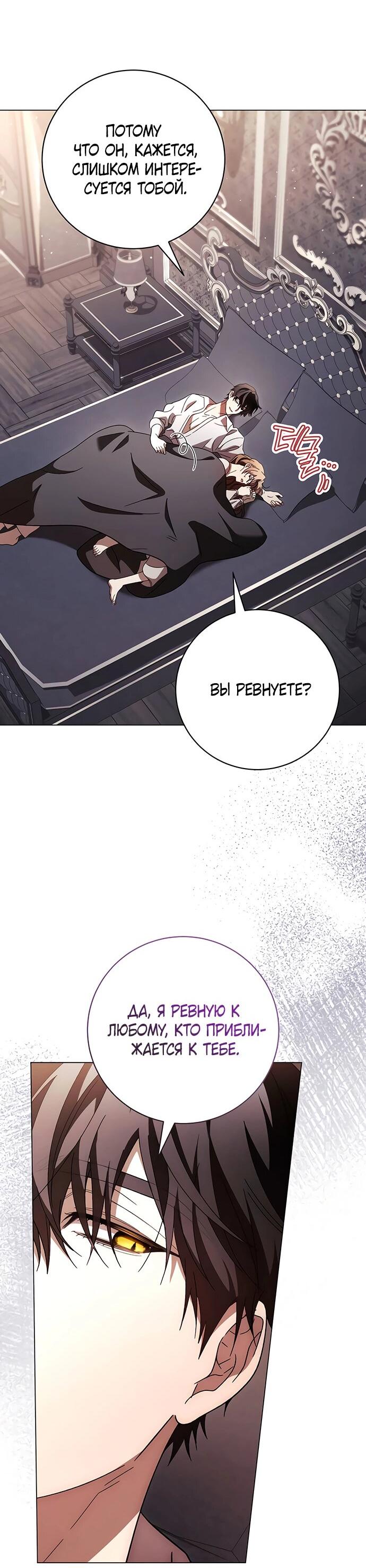 Манга Чёрная цепь - Глава 58 Страница 29