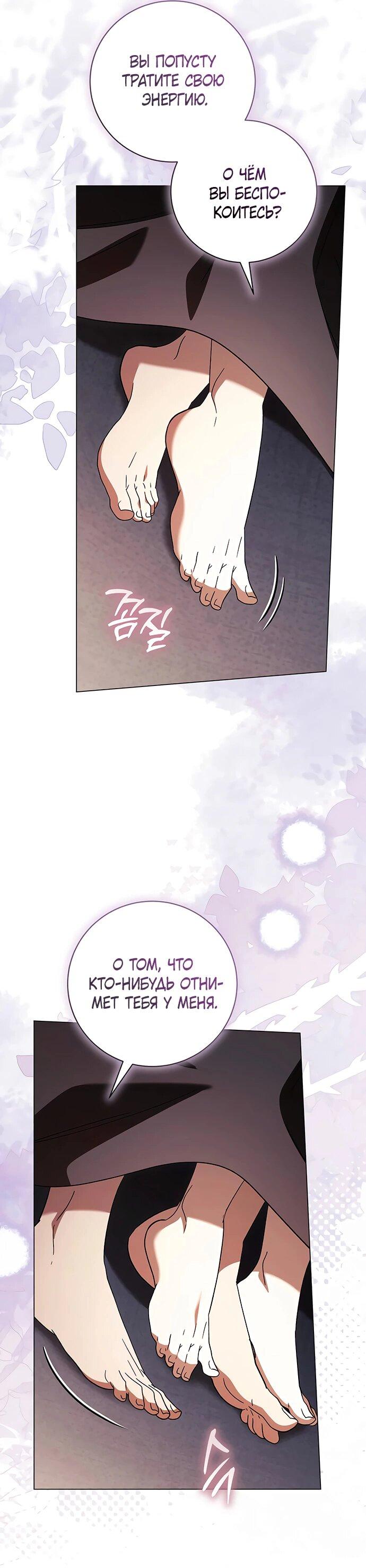 Манга Чёрная цепь - Глава 58 Страница 31