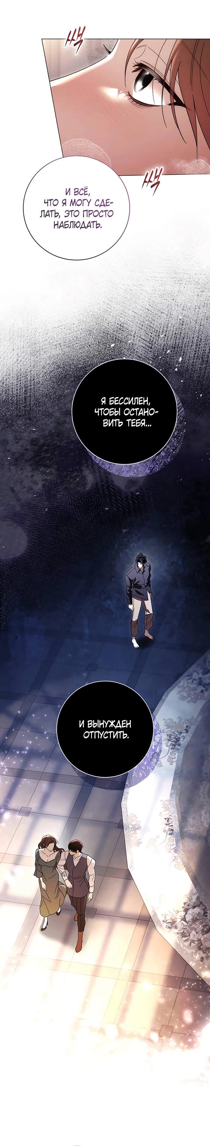Манга Чёрная цепь - Глава 58 Страница 37