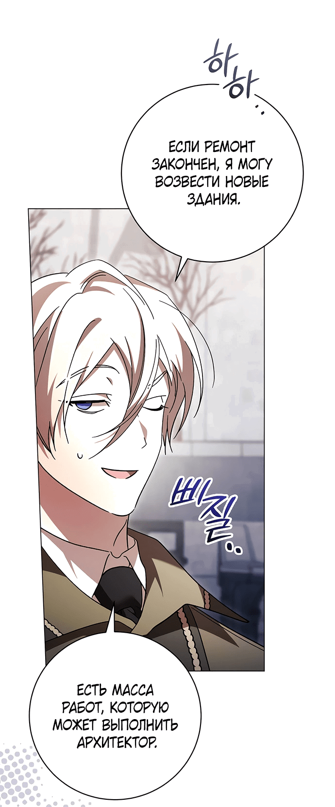 Манга Чёрная цепь - Глава 58 Страница 49