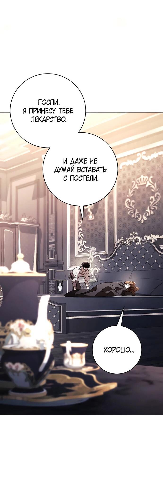 Манга Чёрная цепь - Глава 58 Страница 12