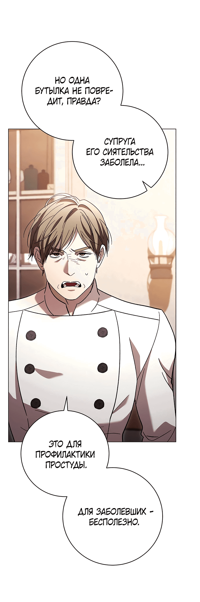 Манга Чёрная цепь - Глава 58 Страница 20