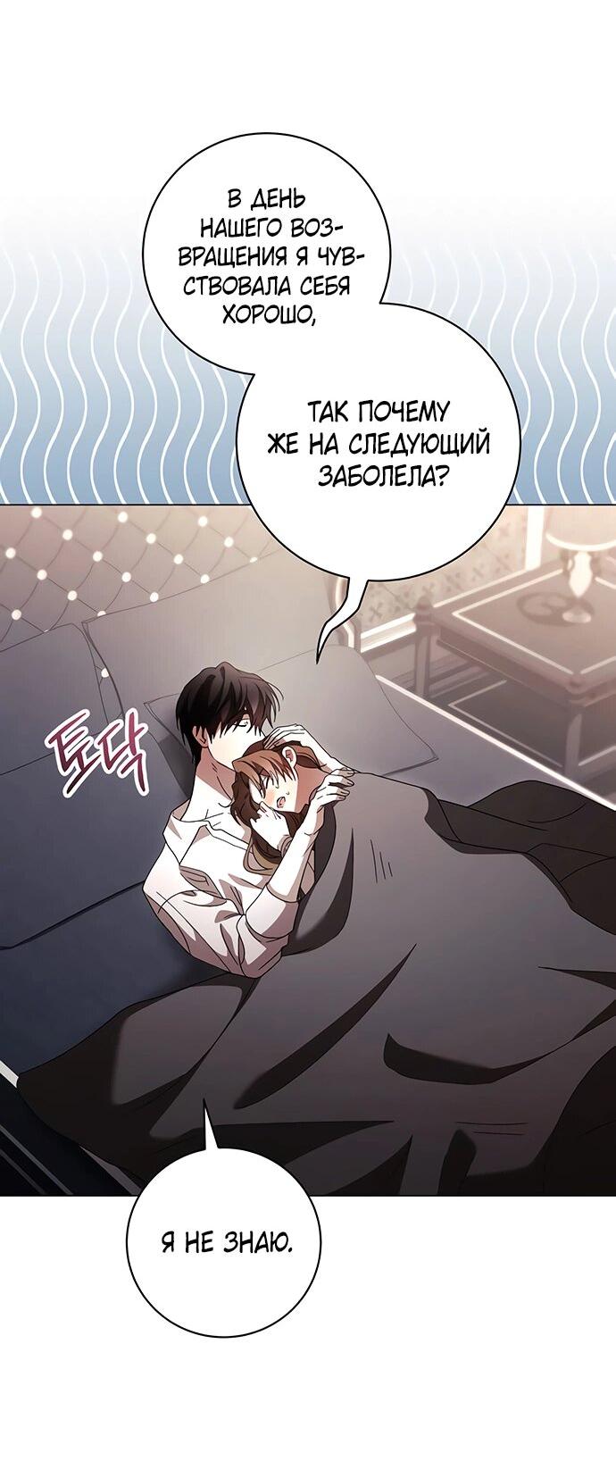 Манга Чёрная цепь - Глава 58 Страница 27