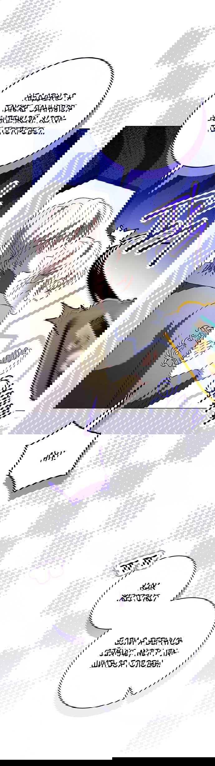 Манга Чёрная цепь - Глава 58 Страница 50