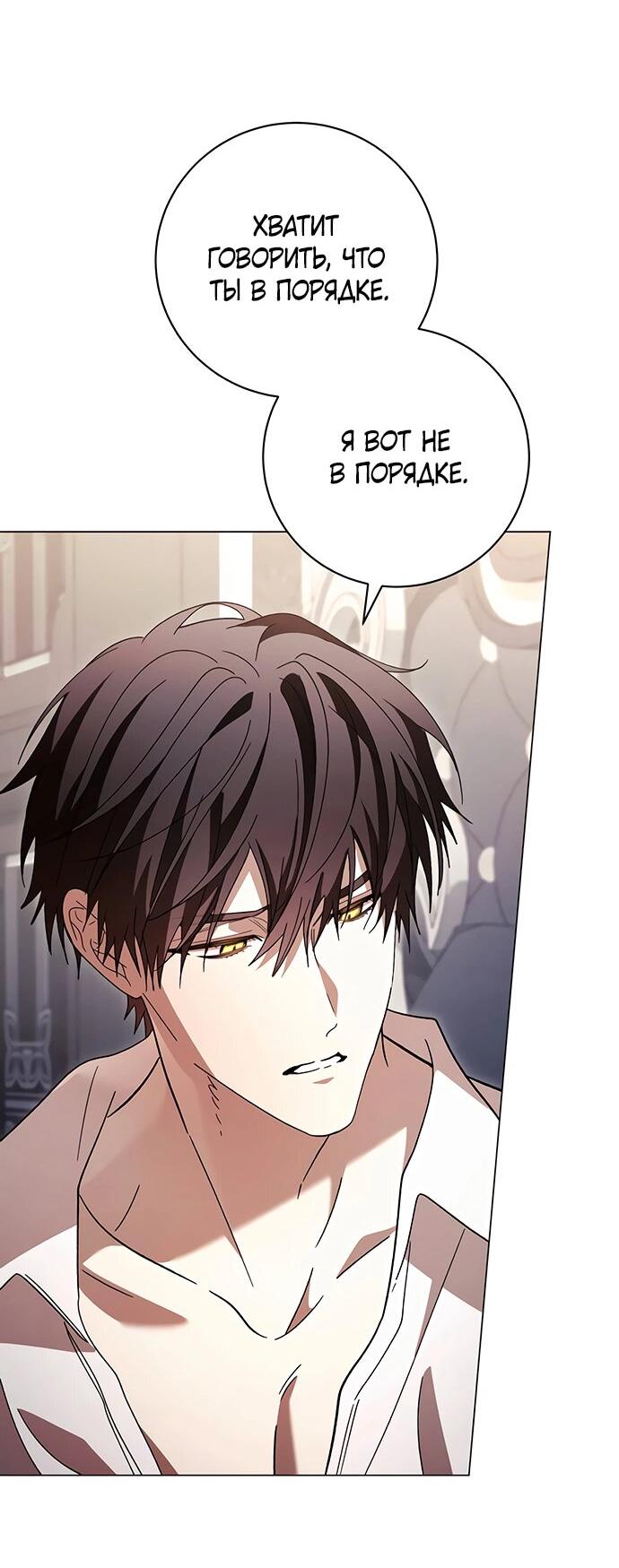 Манга Чёрная цепь - Глава 58 Страница 4