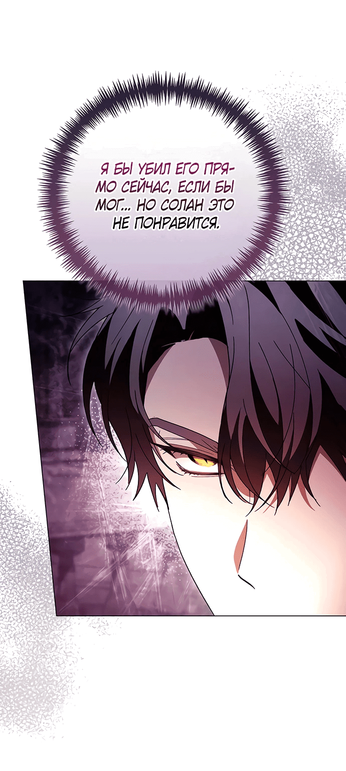 Манга Чёрная цепь - Глава 58 Страница 52