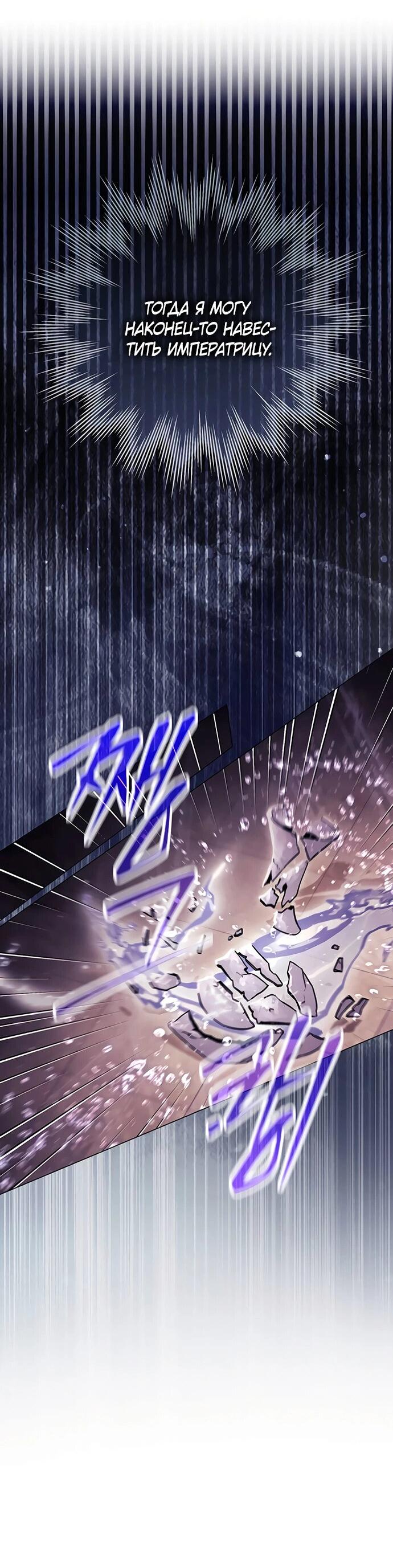 Манга Чёрная цепь - Глава 58 Страница 57