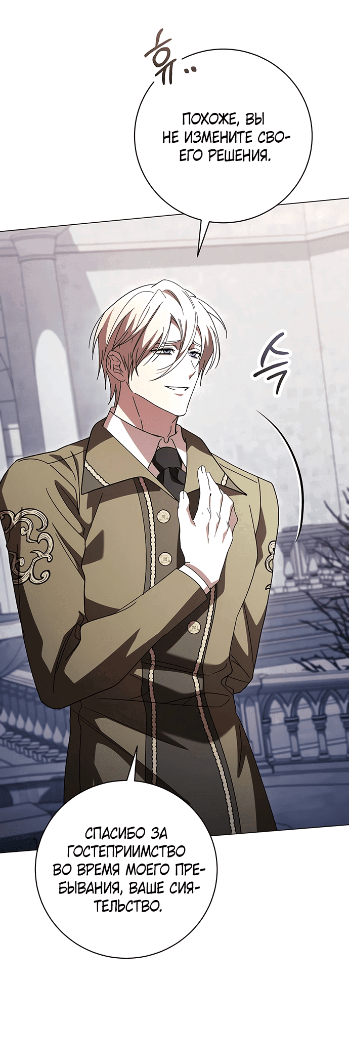 Манга Чёрная цепь - Глава 58 Страница 53