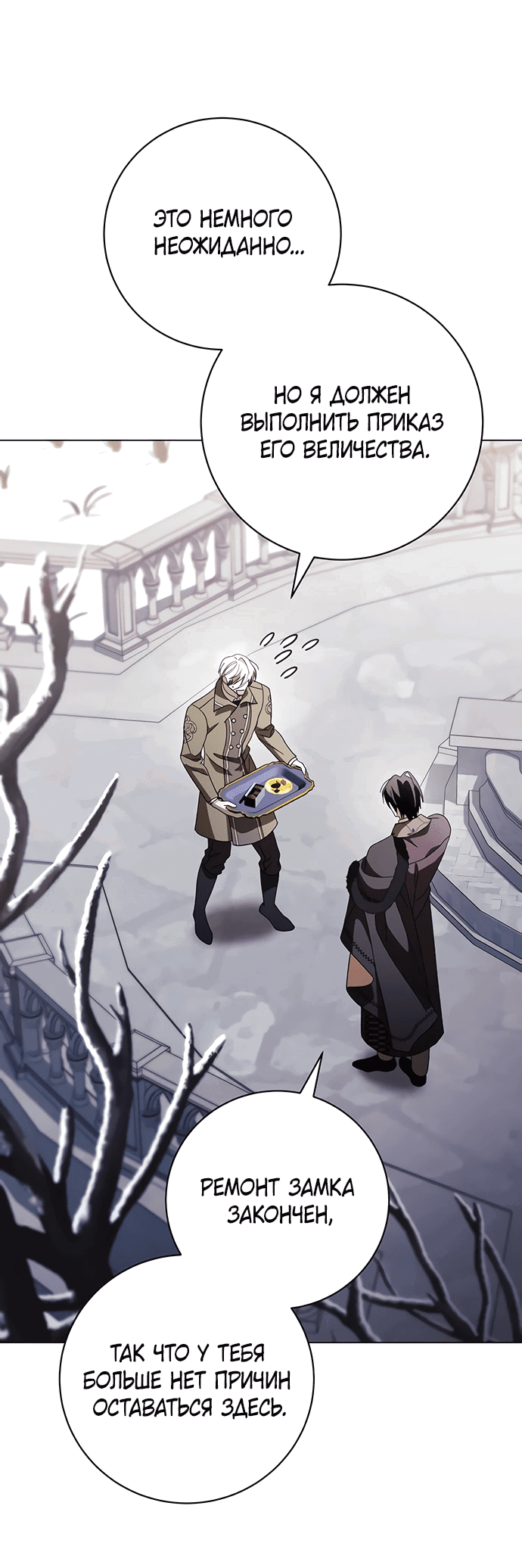 Манга Чёрная цепь - Глава 58 Страница 48